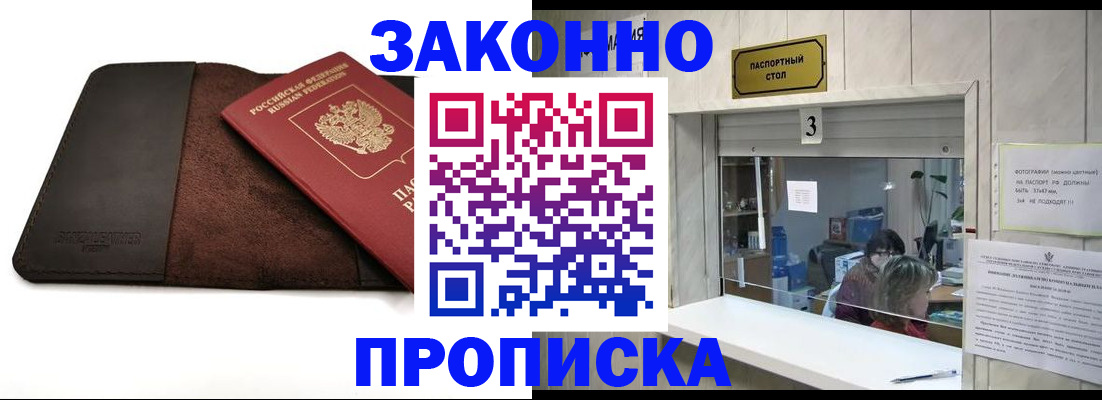 прописка в Сосновом Бору