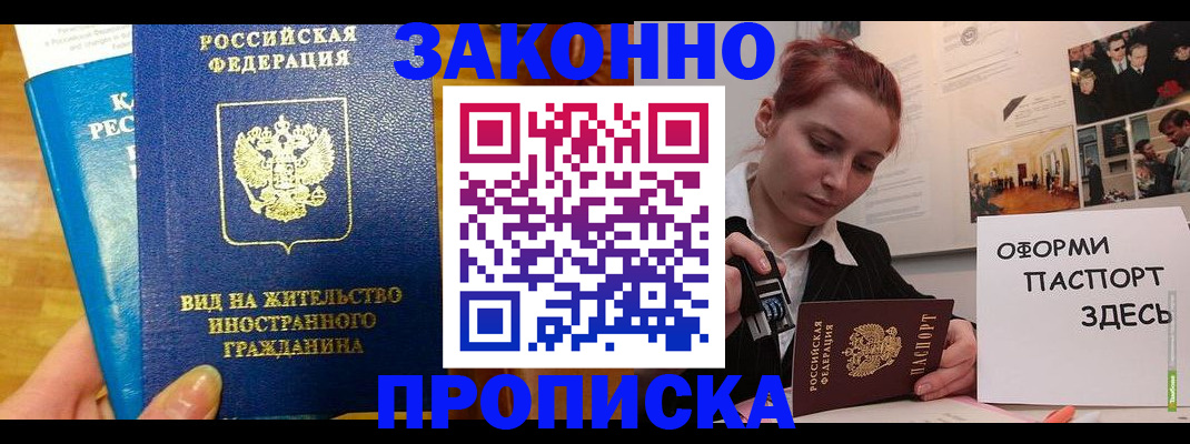 прописка штамп в Сосновом Бору