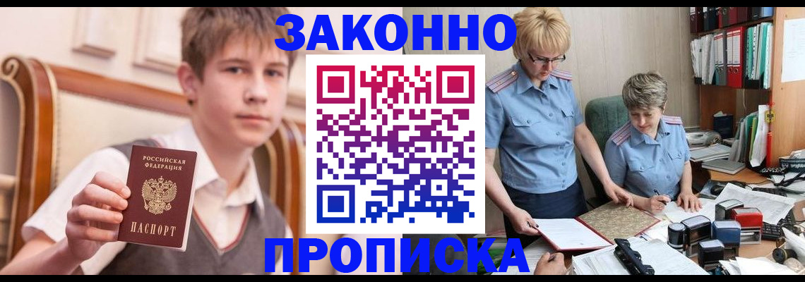 купить прописку в Сосновом Бору